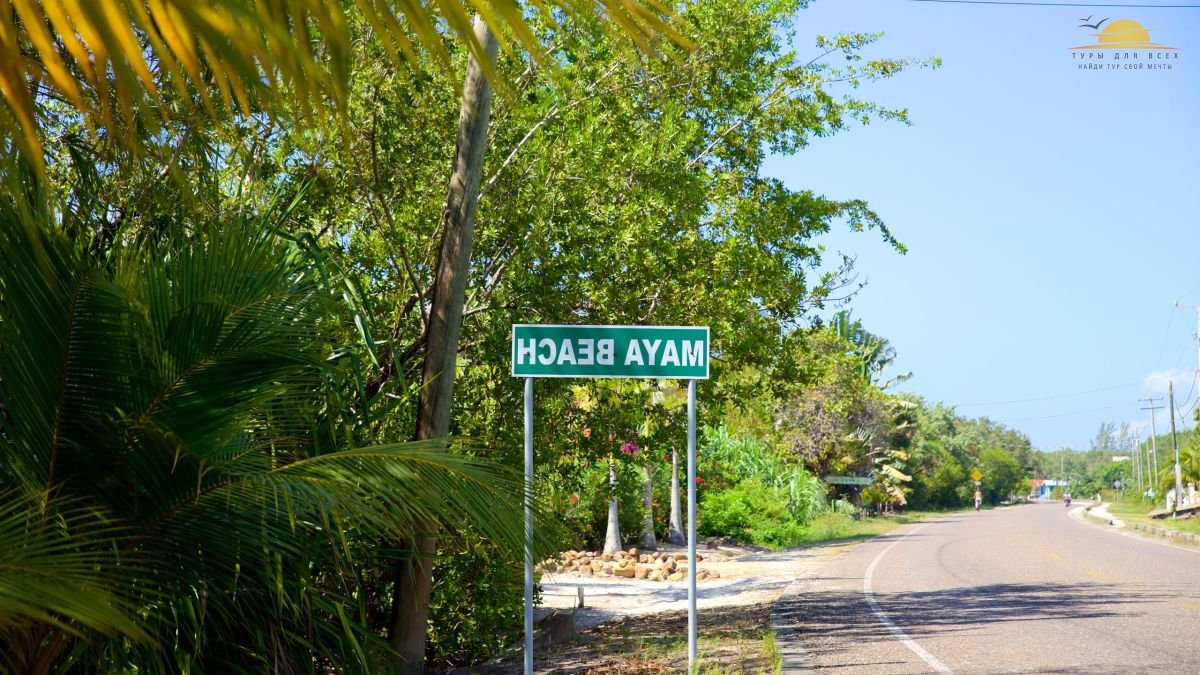 Майя-Бич (Maya Beach)